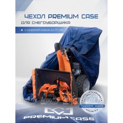 Чехол PREMIUM CASE для снегоуборщика с шириной ковша до 57 см, водонепроницаемый в Барнауле