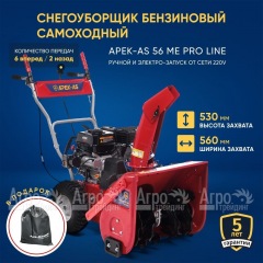 Снегоуборщик APEK-AS 56 ME Pro Line в Барнауле