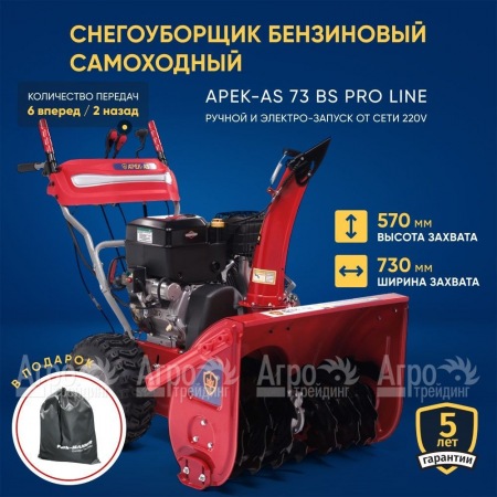 Снегоуборщик APEK-AS 73 BS Pro Line в Барнауле