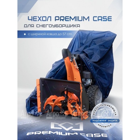 Чехол PREMIUM CASE для снегоуборщика с шириной ковша до 57 см, водонепроницаемый в Барнауле