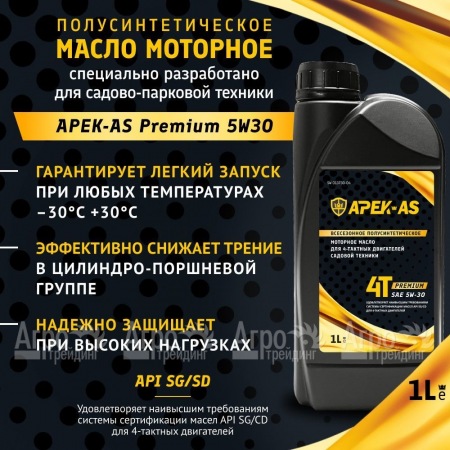 Масло моторное всесезонное полусинтетическое APEK-AS Premium 5W30 (1,0л.) для 4-х тактных двигателей  в Барнауле