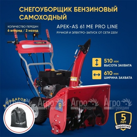 Снегоуборщик APEK-AS 61 ME Pro Line в Барнауле