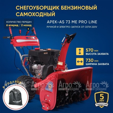 Снегоуборщик APEK-AS 73 ME Pro Line в Барнауле