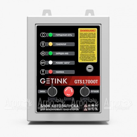 Блок АВР Getink GTS17000T в Барнауле