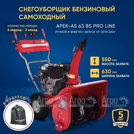 Снегоуборщик APEK-AS 63 BS Pro Line в Барнауле