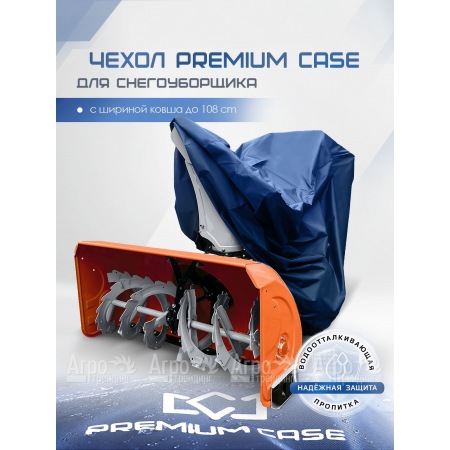Чехол PREMIUM CASE для снегоуборщика с шириной ковша до 108 см., водонепроницаемый  в Барнауле