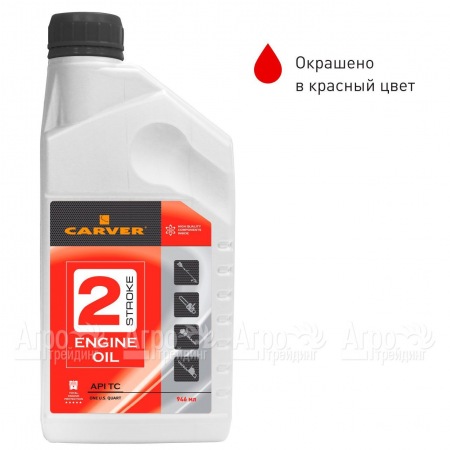 Минеральное моторное масло Carver 2 Stroke Engine oil 0.946 л для 2-х тактных двигателей в Барнауле