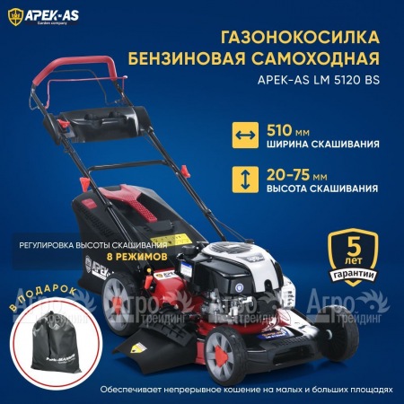 Газонокосилка бензиновая APEK-AS LM 5120BS в Барнауле