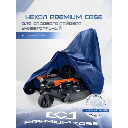 Чехол PREMIUM CASE для садового райдера с нулевым радиусом серии ZERO, универсальный, водонепроницаемый в Барнауле
